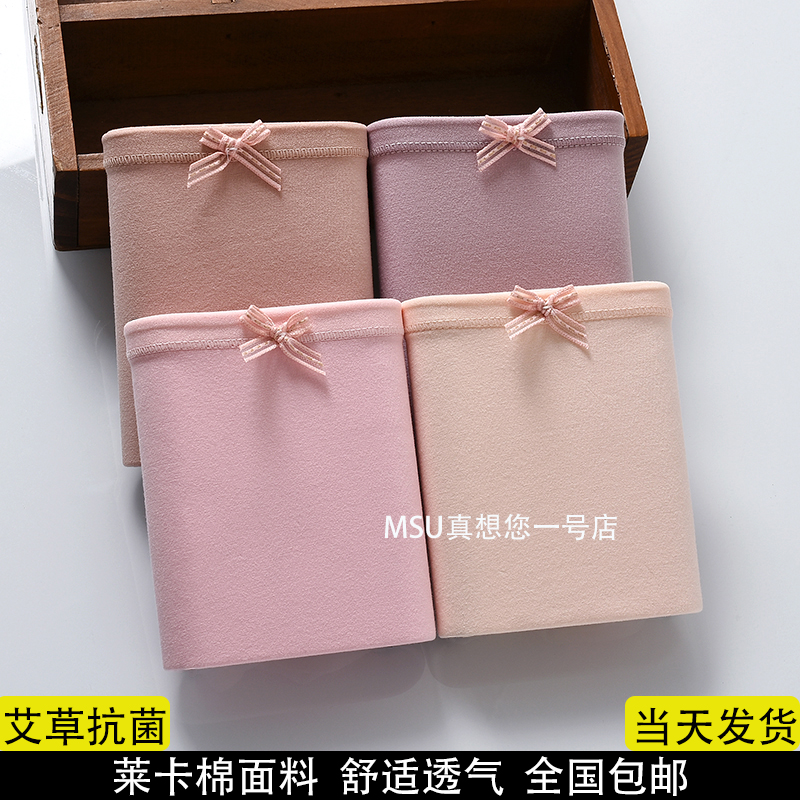 I really miss you women's underwear pure cotton Lycra cotton elastic cotton wormwood antibacterial MSU women's underwear 71627