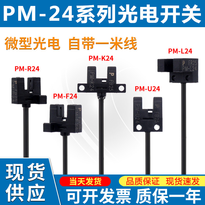 PM-L24 PM-K24 PM-U24 PM-R24 PM-F24 Infrared Slot Thru-Beam Photoelectric Sensor