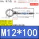 Красный M12*100 (1)