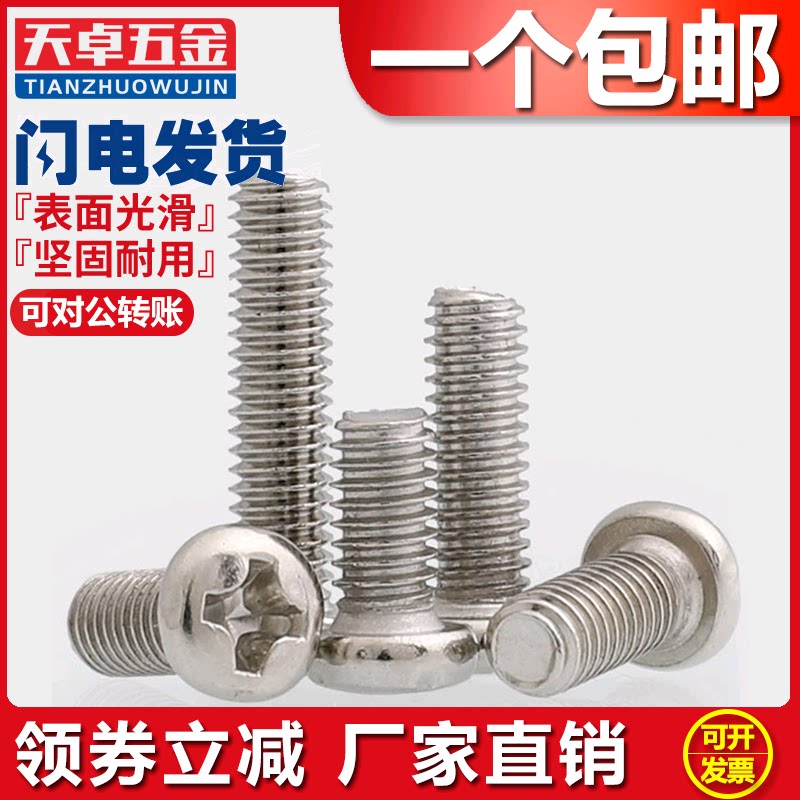 8mm 201 stainless steel cross pan head screw round head screw M8*10 12 16 20 25 30-50