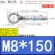 M8*150 (1)