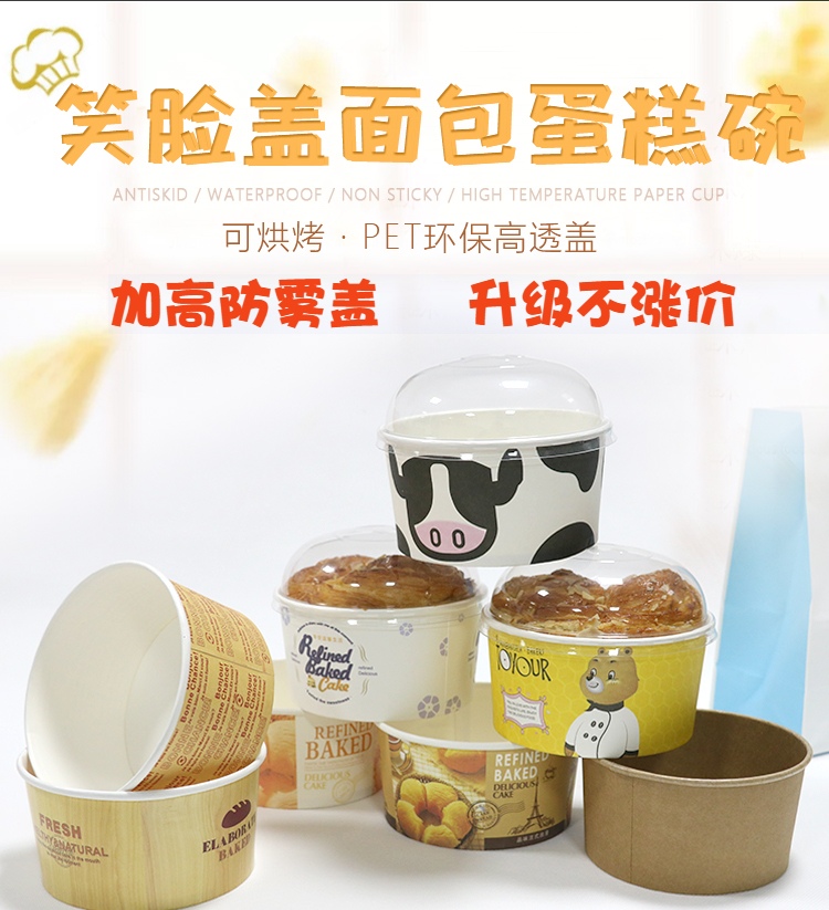 Baking packaging high temperature resistant bread cake paper mold paper cup disposable chiffon cake mold white cardboard anti-fog cover