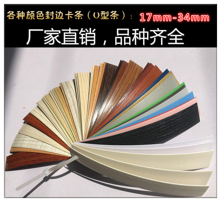 Ecological paint-free board U-shaped reinforced edge banding strip clip integrated cabinet furniture door panel integrated cabinet layering edge strip