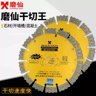Moxian 188 dry cutting king Concrete dry slicing hydroelectric slotted stone dry hanging goose soft stone angle grinder cutting piece