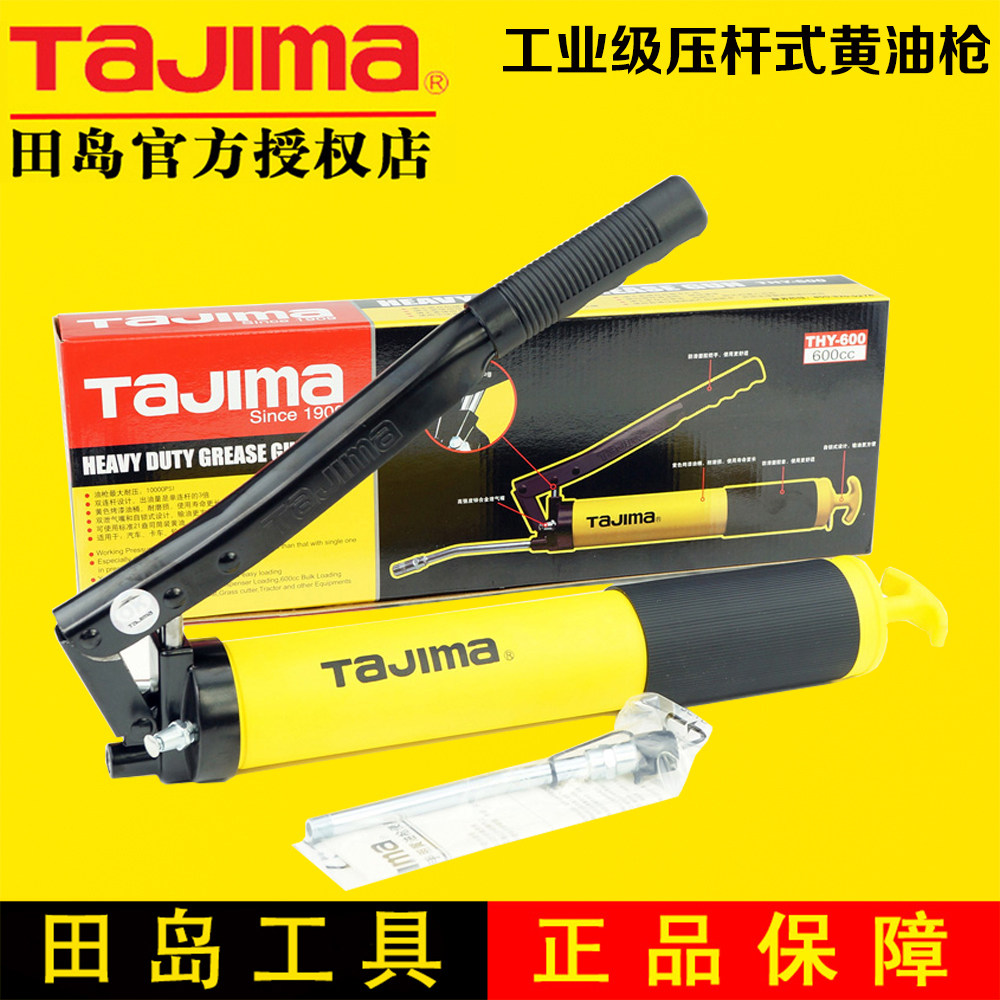 TAJIMA Japan Tian Dao Yellow Oil Gun High Pressure Industrial Grade Petrol Yellow Oil Gun Heavy Manual Yellow Oil Gun-Taobao