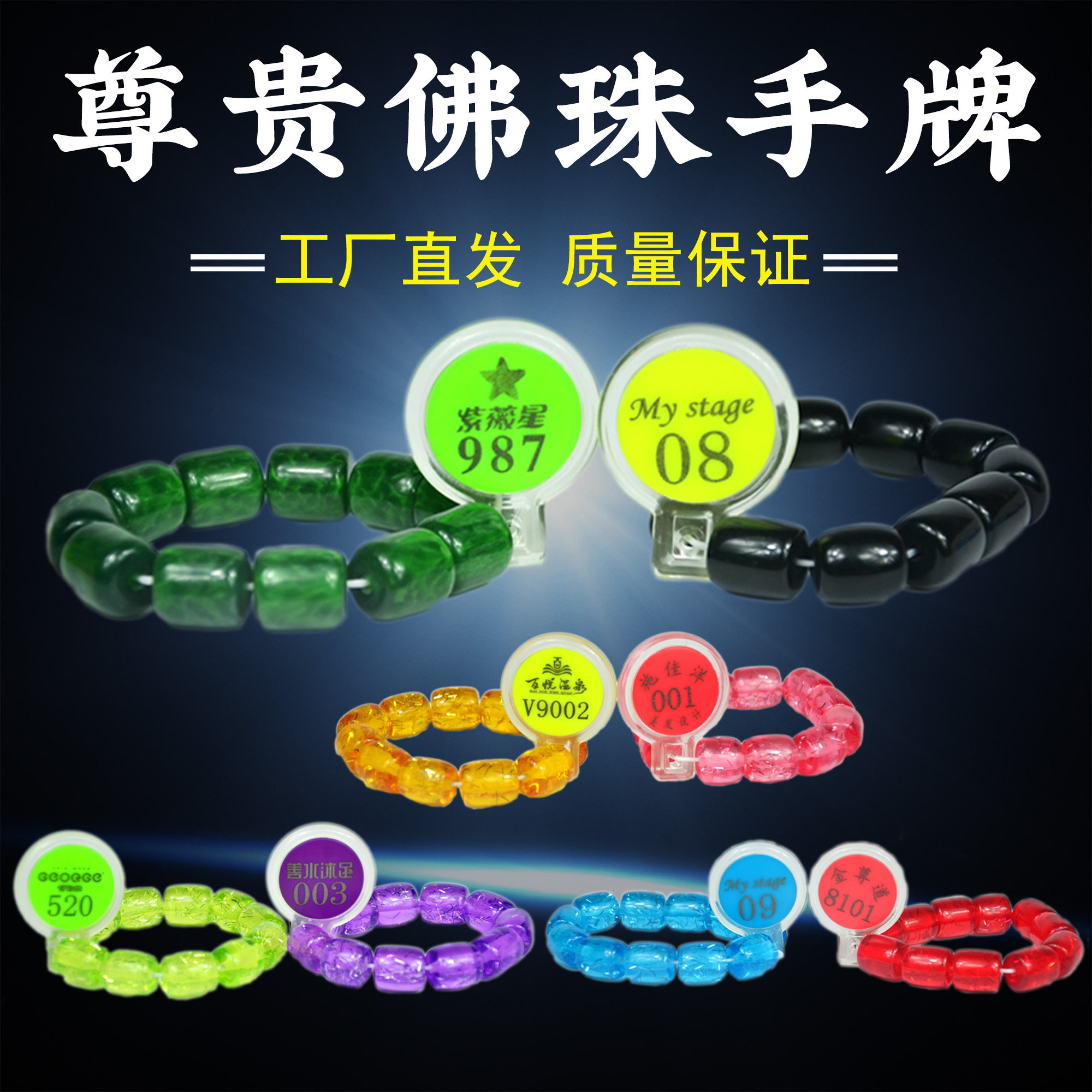 Sauna Buddha beads induction hand number plate bath gym hand supermarket storage key bead bracelet