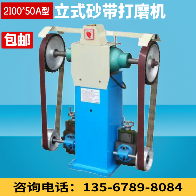 Xinyan brand 210050 type sand belt machine factory direct vertical polishing grinding machine all copper sand belt machine