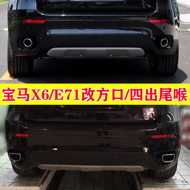Suitable for 08-13 BMWX6 tail larynx retrofit square four out of stainless steel carbon fiber nozzle exhaust pipe decoration