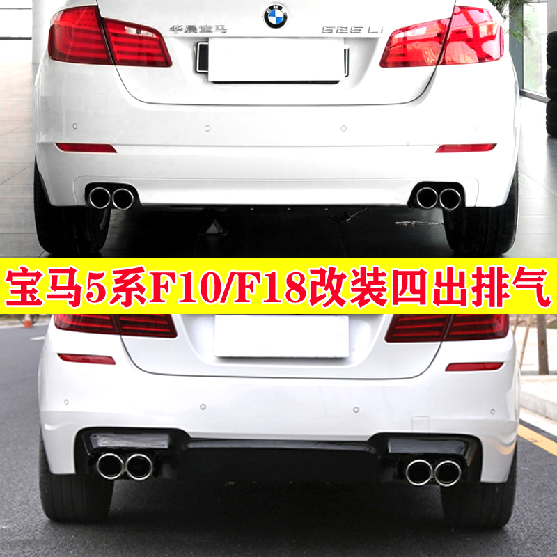 Suitable for BMW 5 Series exhaust pipe modified four out tail throat 520li525li530F10F18 stainless steel carbon fiber nozzle