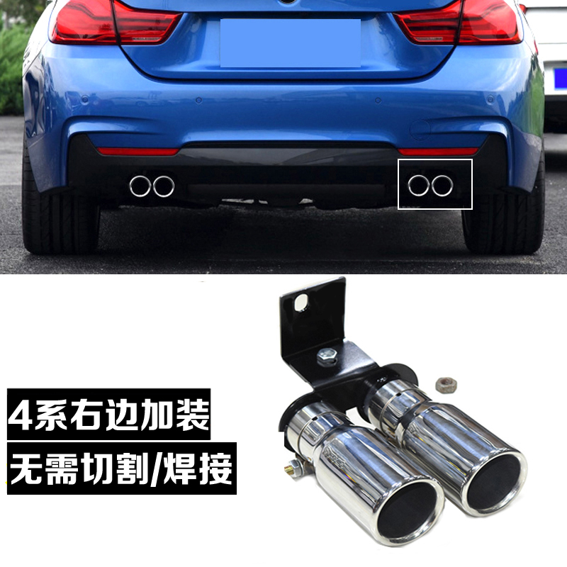 Suitable for BMW3 series 4 series 320i425MF30F35 exhaust pipe retrofitted with right stainless steel decorative mouth rear lip