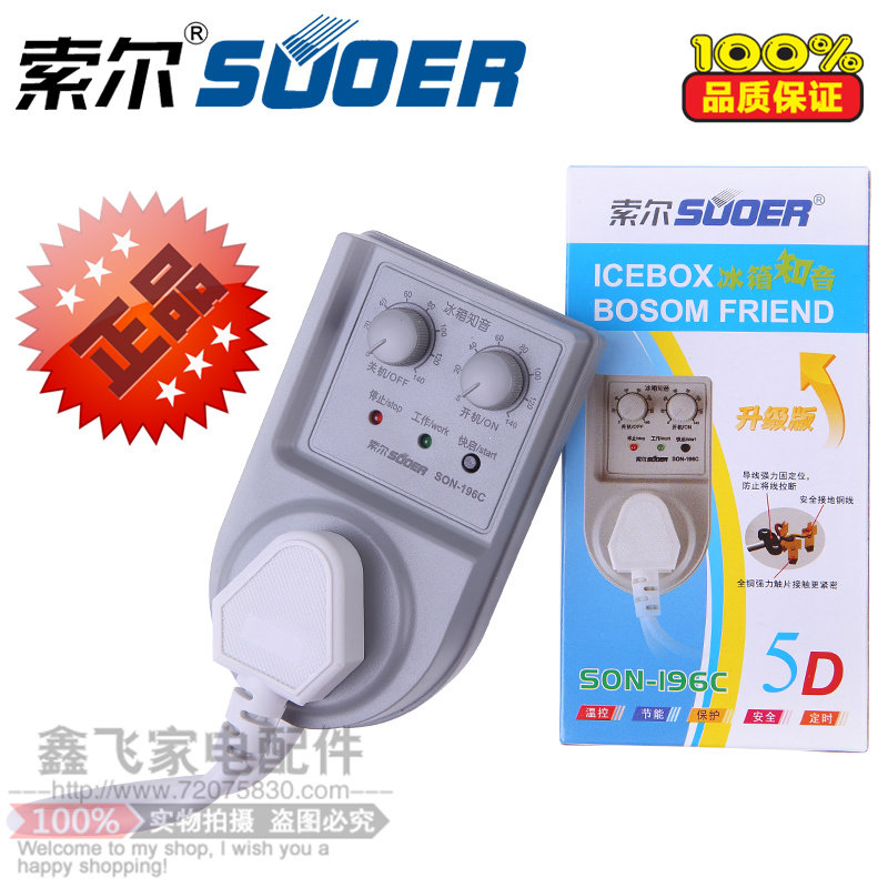 Refrigerator soulmate Refrigerator delay protector SON-196C energy-saving timer switch socket Refrigerator companion