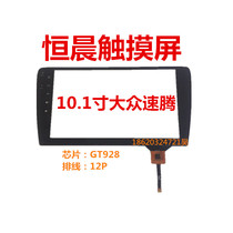 Volkswagen Sagitar Navigator 10 "101" 102 "Hengchen Capacitive Touch Screen Central Control Handwritten Special Screen