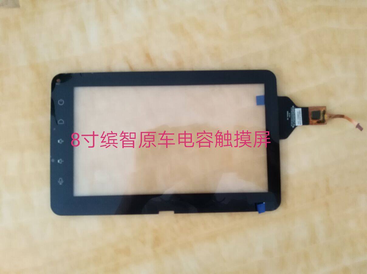 Lu Chang special 8 inch Binzhi capacitive screen Original touch piece Rear installed into a capacitive touch screen