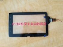 Lu Chang Special 8-inch Binzhi Capacitive Screen Original Touch Sheet Equipped with Hengcheng Capacitive Touch Screen