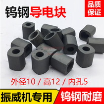 Zhenwei machine special conductive block wire cutting accessories conductive block alloy abrasion-proof tungsten steel