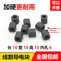 Wire cutting accessories conductive block wear-resistant tungsten steel alloy square 10*10*6 quality assurance