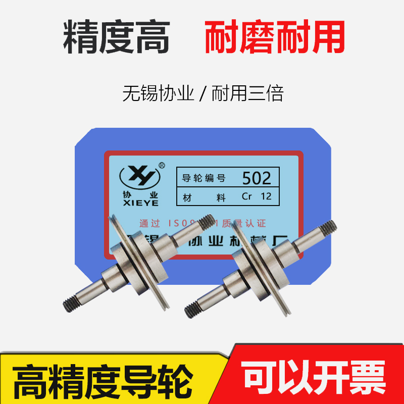 502 linear cutting guide wheels Wuxi industry special waterproof guide wheels linear cutting guide theory bilateral 31 4 * 50mm