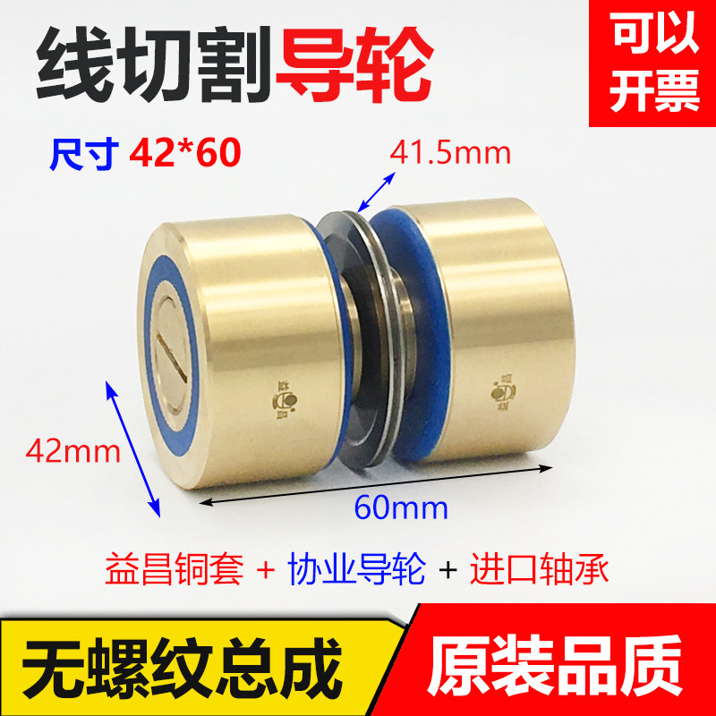 Wire cutting accessories guide wheel 451 unthreaded copper sleeve assembly high-precision Xieye outer diameter 42* length 60mm