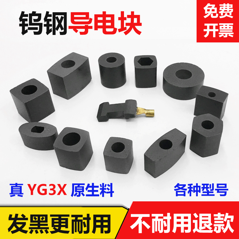 Wire cutting accessories conductive block plus hard wear fast wire walk round square tungsten steel alloy outer diameter 12 14 16