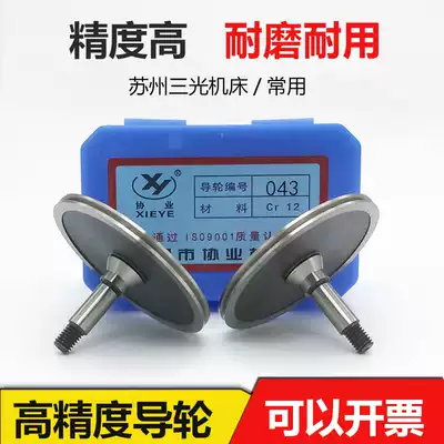 Wire cutting accessories 043 Union industry single side cone guide wheel outer diameter 50mm * length 30 axis 6mm high precision wear-resistant and durable