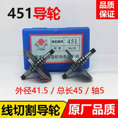 Wire cutting accessories original guide wheel CR15 material original factory 451 bilateral guide wheel outer diameter 41 5mm * Length 45