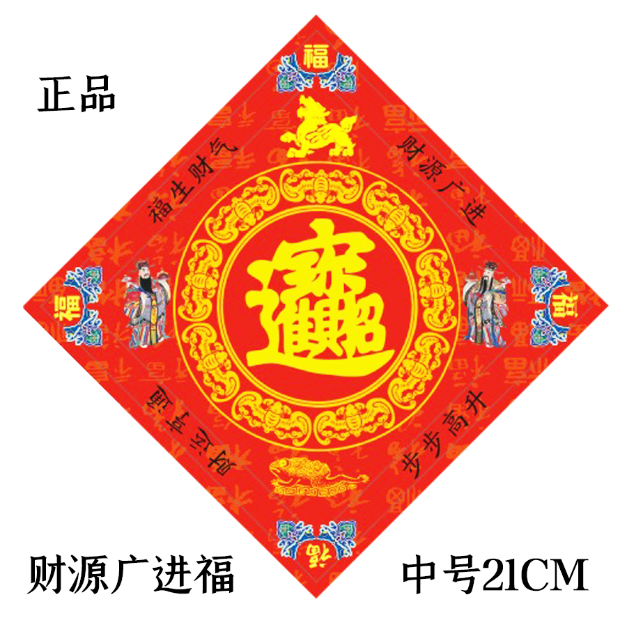 Original Caimento Gate Foods Wealth of Finance Guangjin Fucalligraphy New Year Stickup Sea God Gate Fu Five Guilds Foro Calligraphy and Fadage