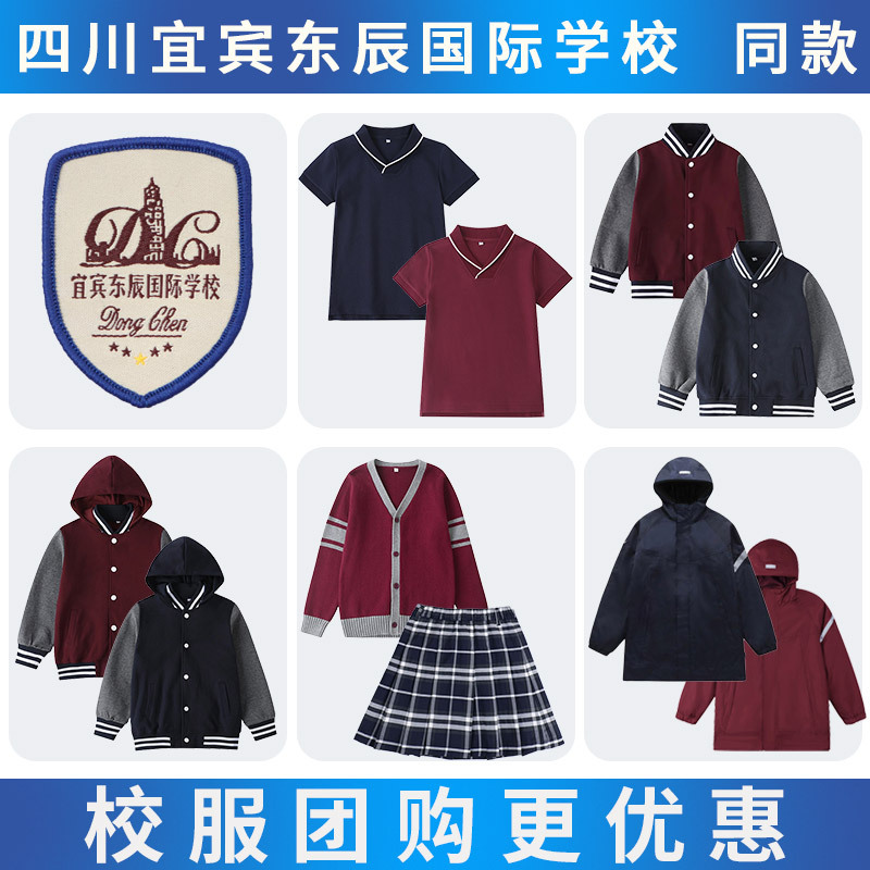 Sichuan Yibin Dongchen International School Uniform: Maroon Baseball Jacket, Navy Blue Windbreaker, Short-Sleeve Sweater, Shirt, Long Pants