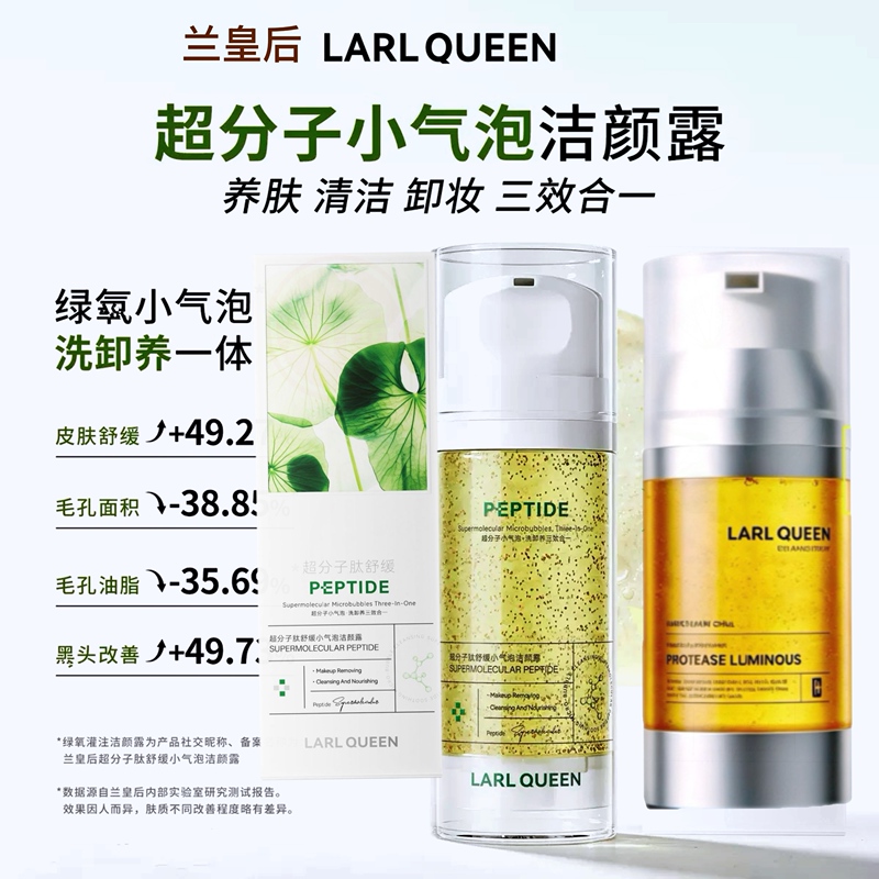 Xinlan Queen Molecular Small Bubble Non-Tightening Protease Cleansing Lotion Cleansing Milk
