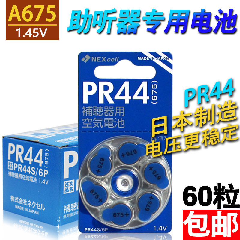 60 capsules Nexcell Japan PR44 imported hearing aid battery A675 zinc air button electronics