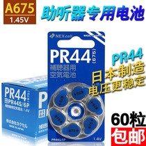 60 Nexcell Japanese PR44 imported hearing aid battery A675 zinc air button Electronics
