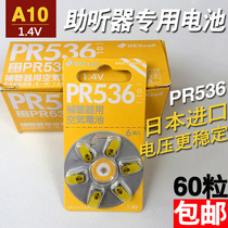 60 Nexcell Japanese PR536 imported hearing aid battery A10 zinc air button Electronics