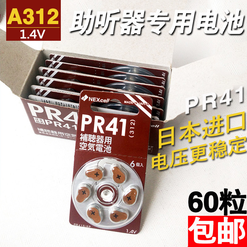60 capsules Nexcell Japan PR41 imported hearing aid battery A312 zinc air button electronics