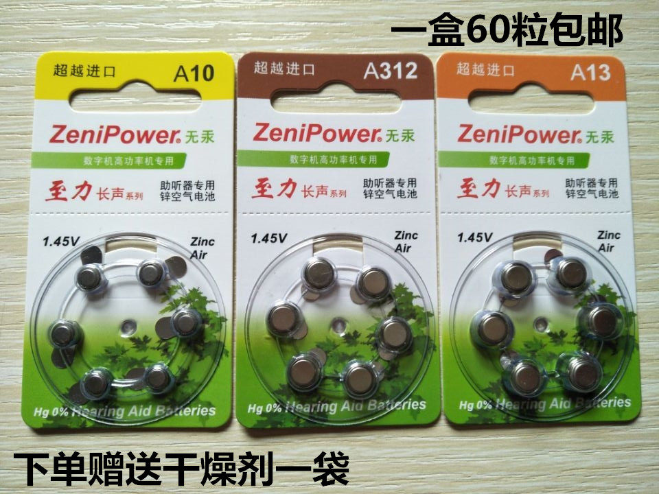 To Force Long Sound Ultra-Import Hearing Aid Dedicated zinc-empty battery A10A312A13A675 Chinese version