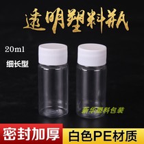 20 gr plastic bottle transparent bottle PET bottle solid bottle capsule liquid bottle 20ml thickened