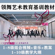 2020 Leading Dance Art Childrens Dance Basic Skills Textbook 1-10 Level Combination Video Music Finished Dance Tutorial