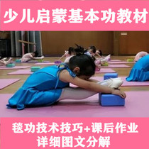 2020 new childrens dance teaching method Enlightenment Dance basic skills teaching material blanket skills homework Video