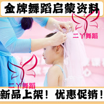 Gold Medal Enlightenment Dance Teaching System Joining Materials Childrens Dance Fun Doug Chinese Dance Small Combination Textbook