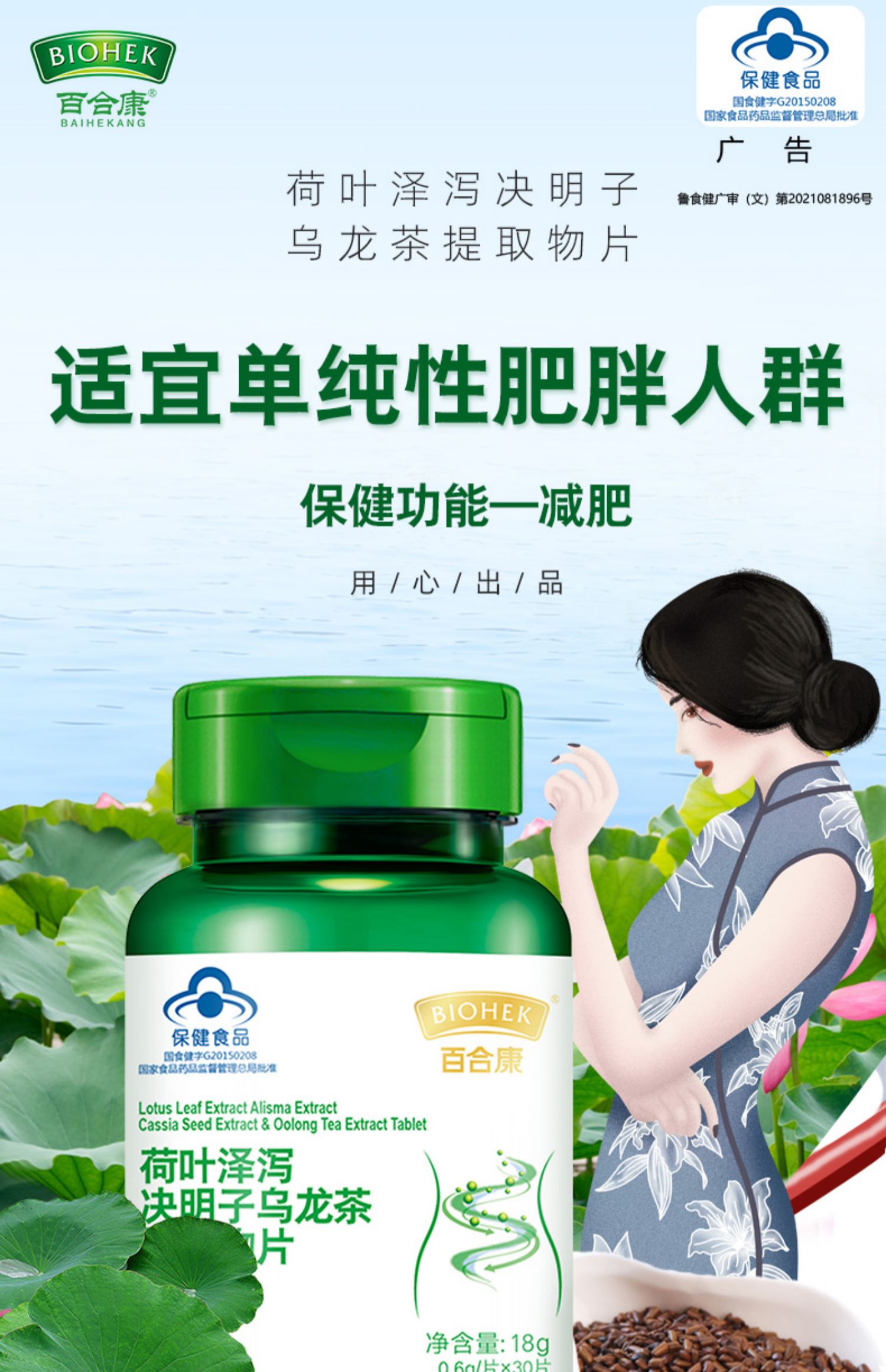 【百合康】荷叶泽泻决明子乌龙茶提取物片