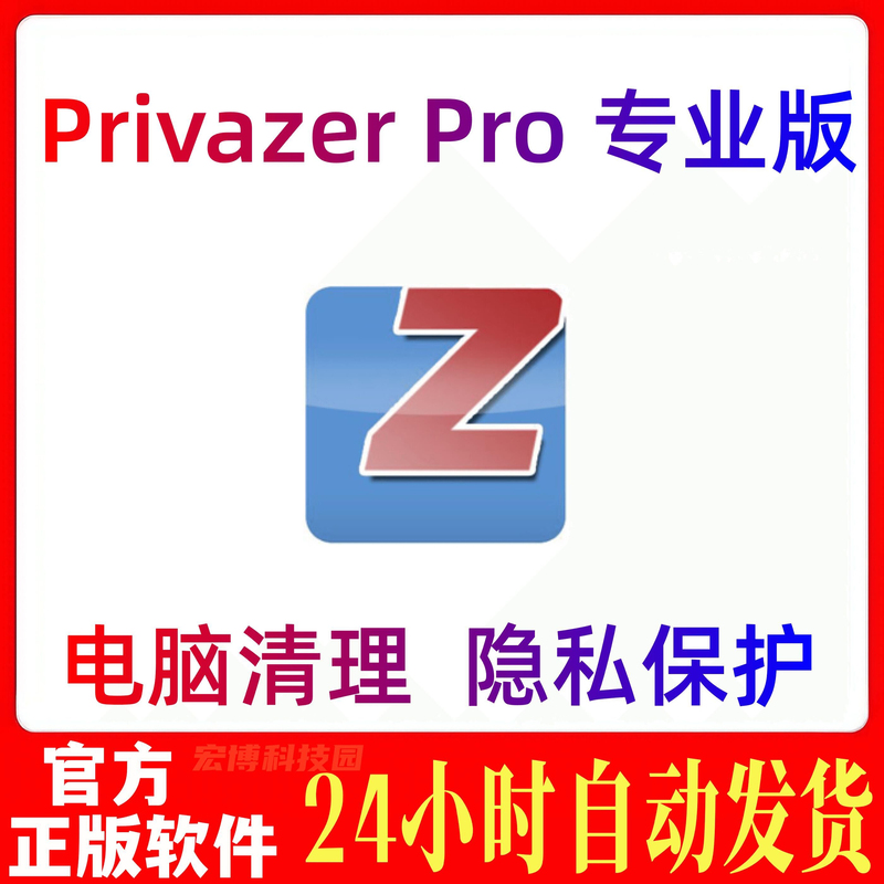 Privazer Genuine Authorized Registration Code for Win Professional License Pro Computer Cleaning Privacy Protection