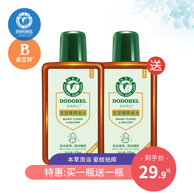 Duo Duo Bell Baby Plant Golden Water Baby Prickly Heat Water Repellent Water Children's Antipruritic Flower Lotion Water DispelLetter Mosquito Prevention Mosquitoes