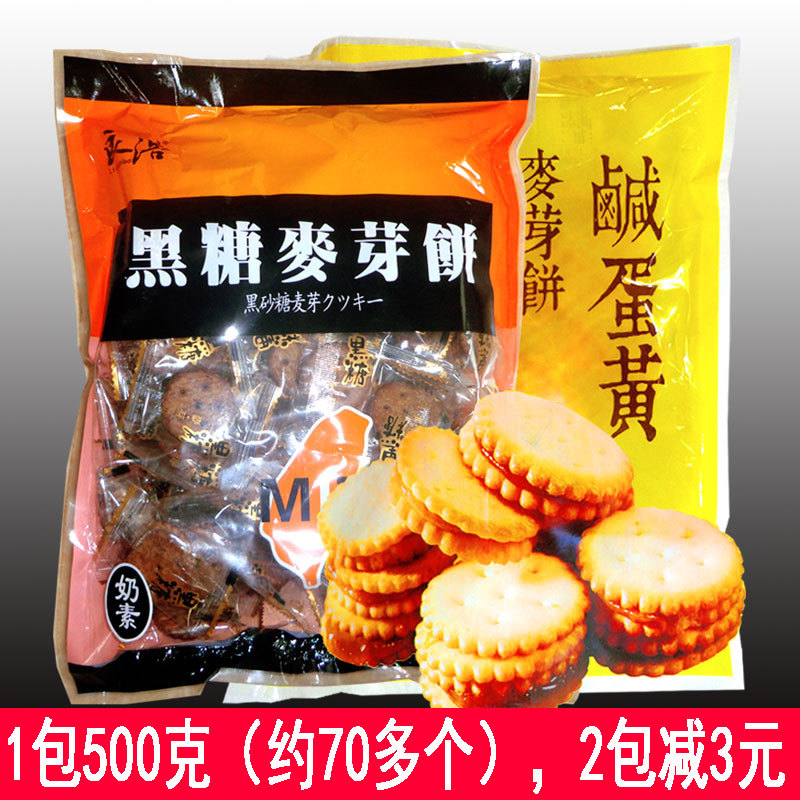 Taiwan imported Liang Hao salted egg yolk cookies 500g brown sugar malt sandwich Office leisure snacks food