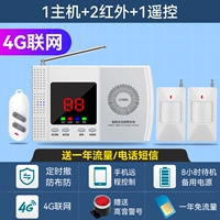 [4G Alarm Host для отправки карты] 2 Инфракрас +1 Уведомление о удаленном управлении (отправка динамика)