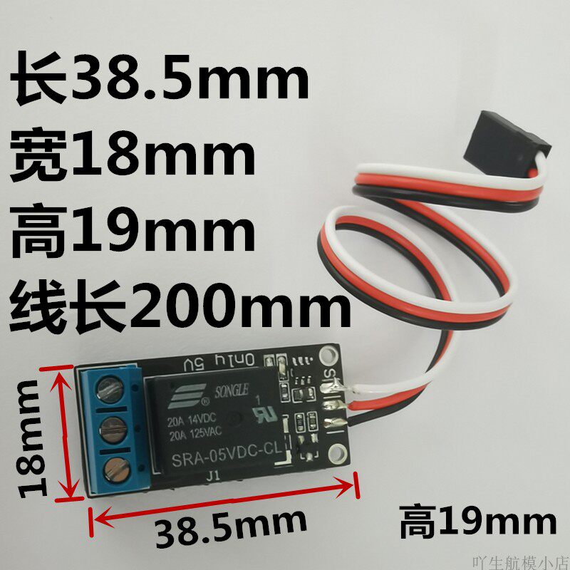 Model airplane remote control relay switch model remote control PWM relay switch model universal switch J1