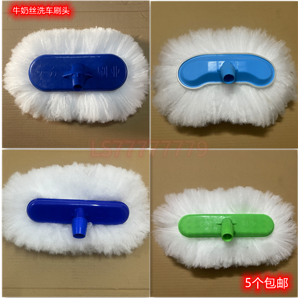 Car Wash Brush Head Milk Silk Sedan Bread Big Goods Large Passenger Car Brush Head Car Wash Shop With Brush Head