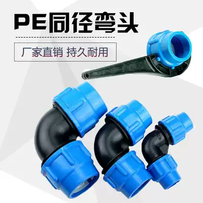 pe same diameter elbow 90 degree bend through lock female pe water pipe fittings quick connector movable joint 4 minutes 6 minutes 1 inch 1 2 inch
