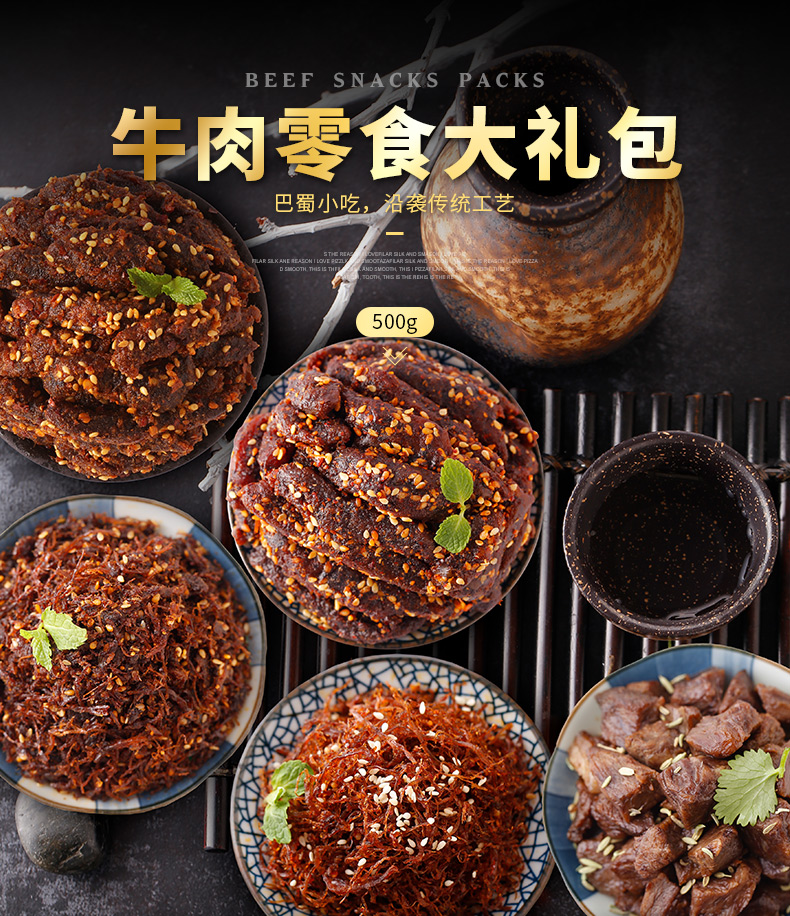 科尔沁 牛肉休闲零食大礼包 500g 图1