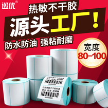 Patrol excellent three anti-thermal adhesive label paper code paper printer Express e mail Treasure 80 90 100x100 30 40 50 60*70 dozen price marking machine bar code