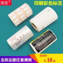 Color self-adhesive printing label custom roll two-dimensional code Self-adhesive sticker Bar code printing paper free plate making