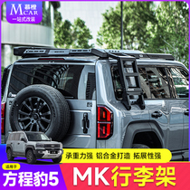Suitable for Equation Leopard 5 roof rack frame off-road modification MK Meika expansion platform side ladder mecha net