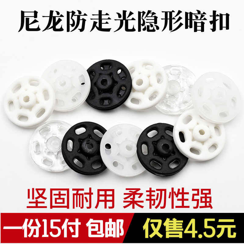 Woman shirt anti-walking transparent plastic press nylon button children's clothes clothes for baby button